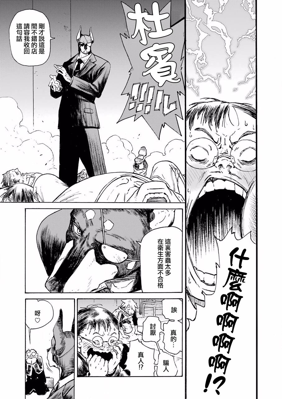 《来到彻身边的并不是穿着长靴的猫而是杜宾犭》第1话 第43页