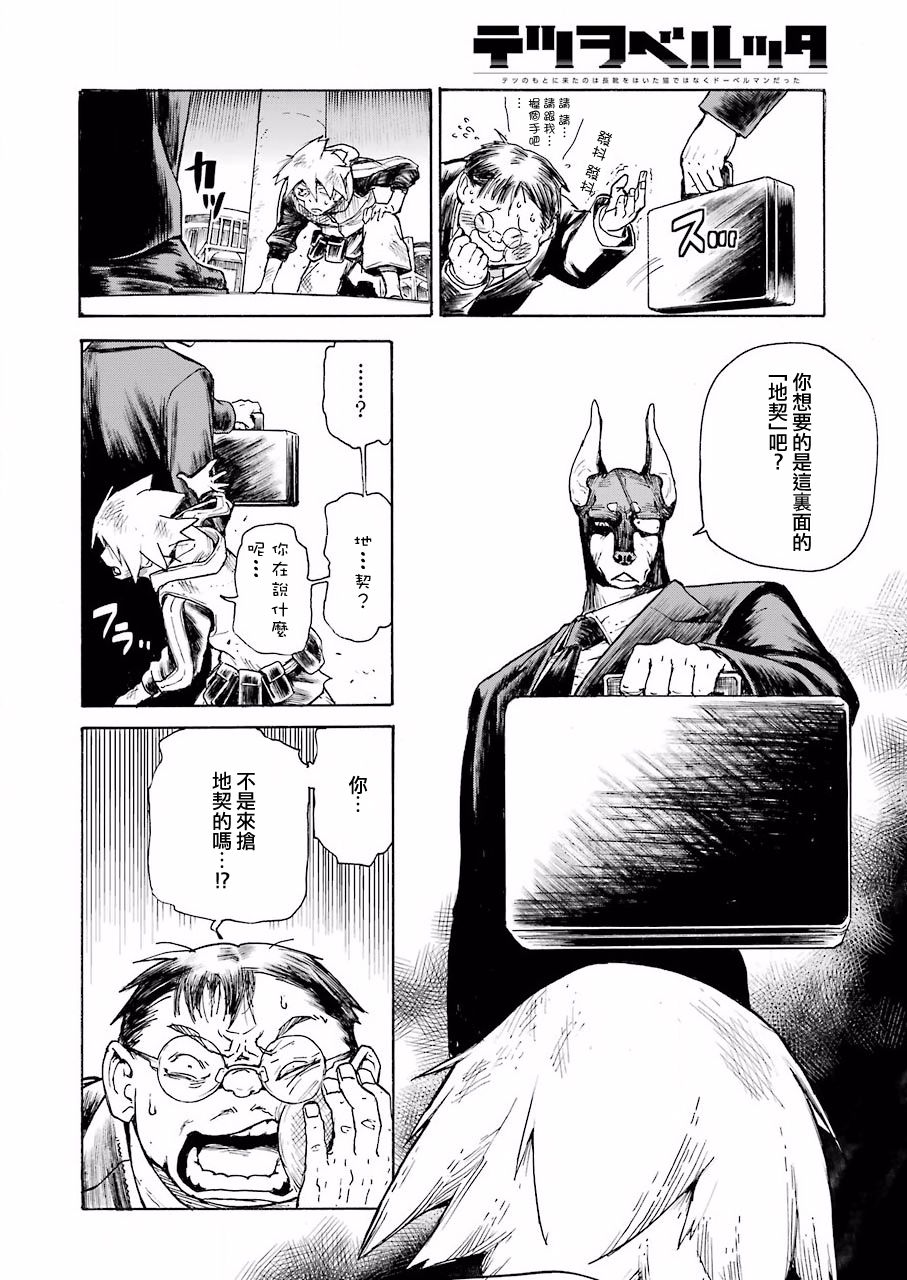 《来到彻身边的并不是穿着长靴的猫而是杜宾犭》第1话 第44页