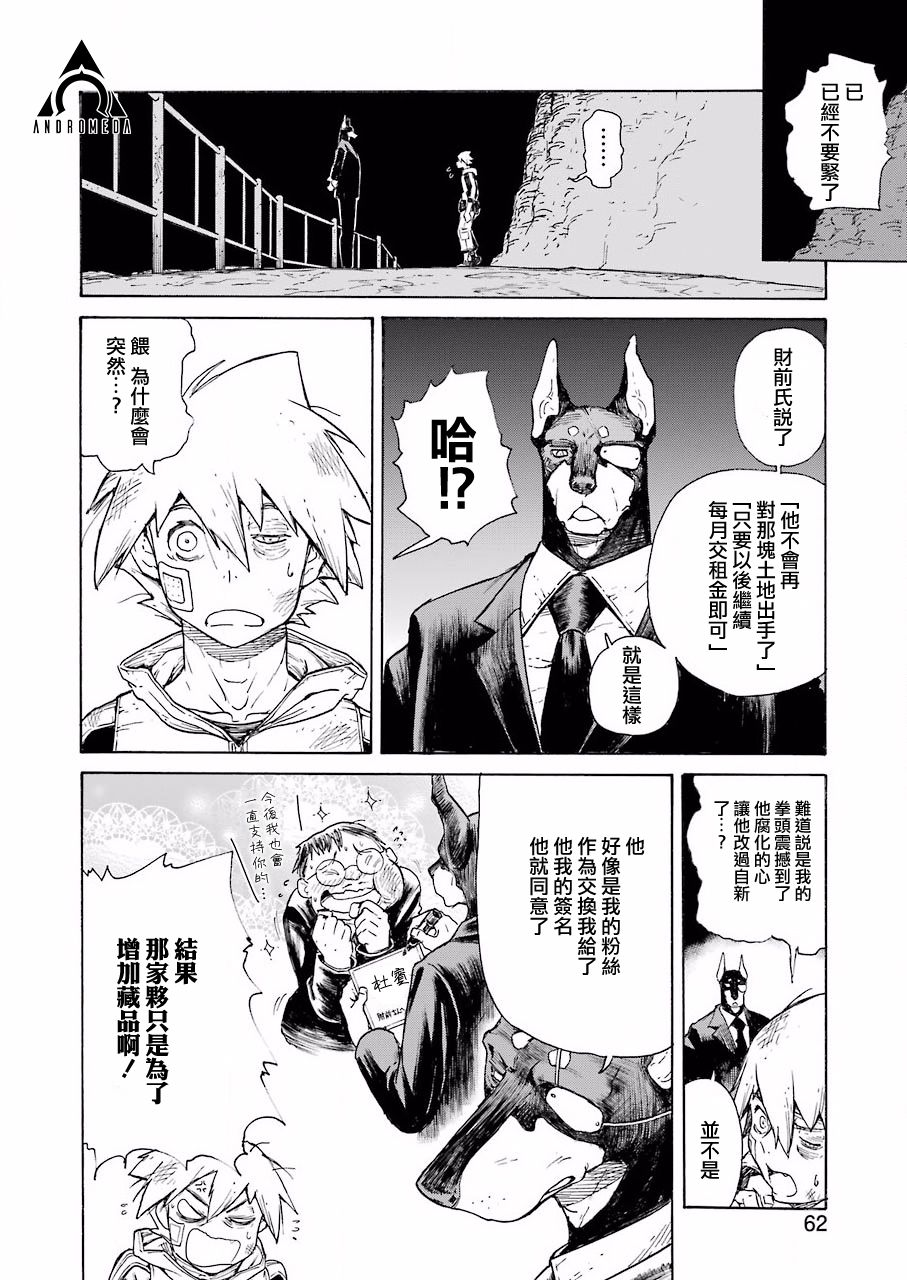 《来到彻身边的并不是穿着长靴的猫而是杜宾犭》第1话 第46页