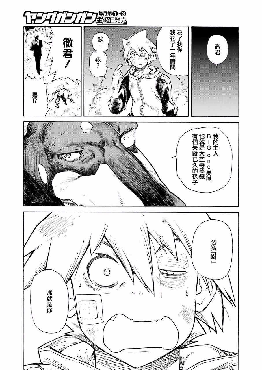 《来到彻身边的并不是穿着长靴的猫而是杜宾犭》第1话 第47页