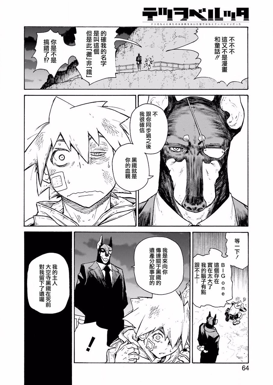 《来到彻身边的并不是穿着长靴的猫而是杜宾犭》第1话 第48页