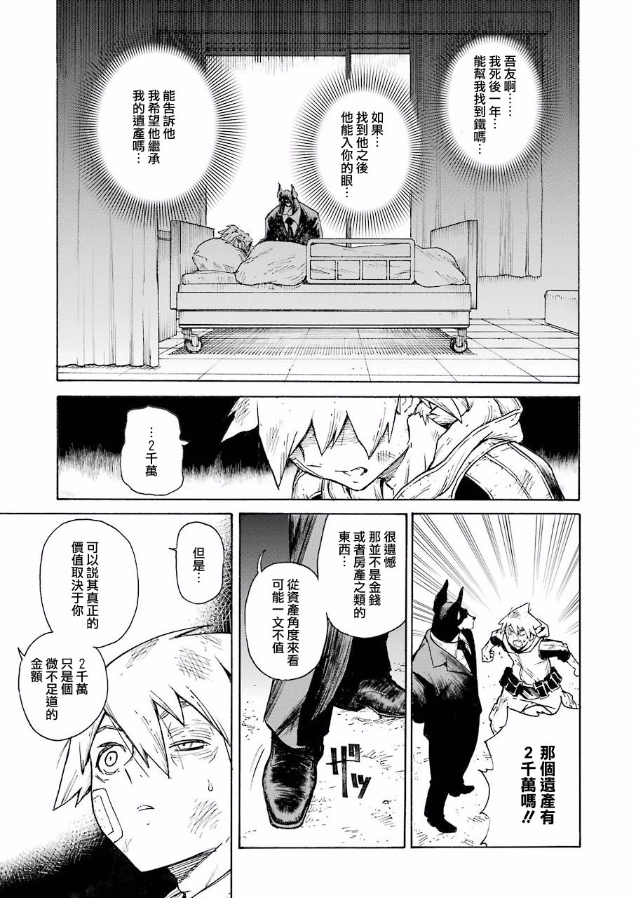 《来到彻身边的并不是穿着长靴的猫而是杜宾犭》第1话 第49页