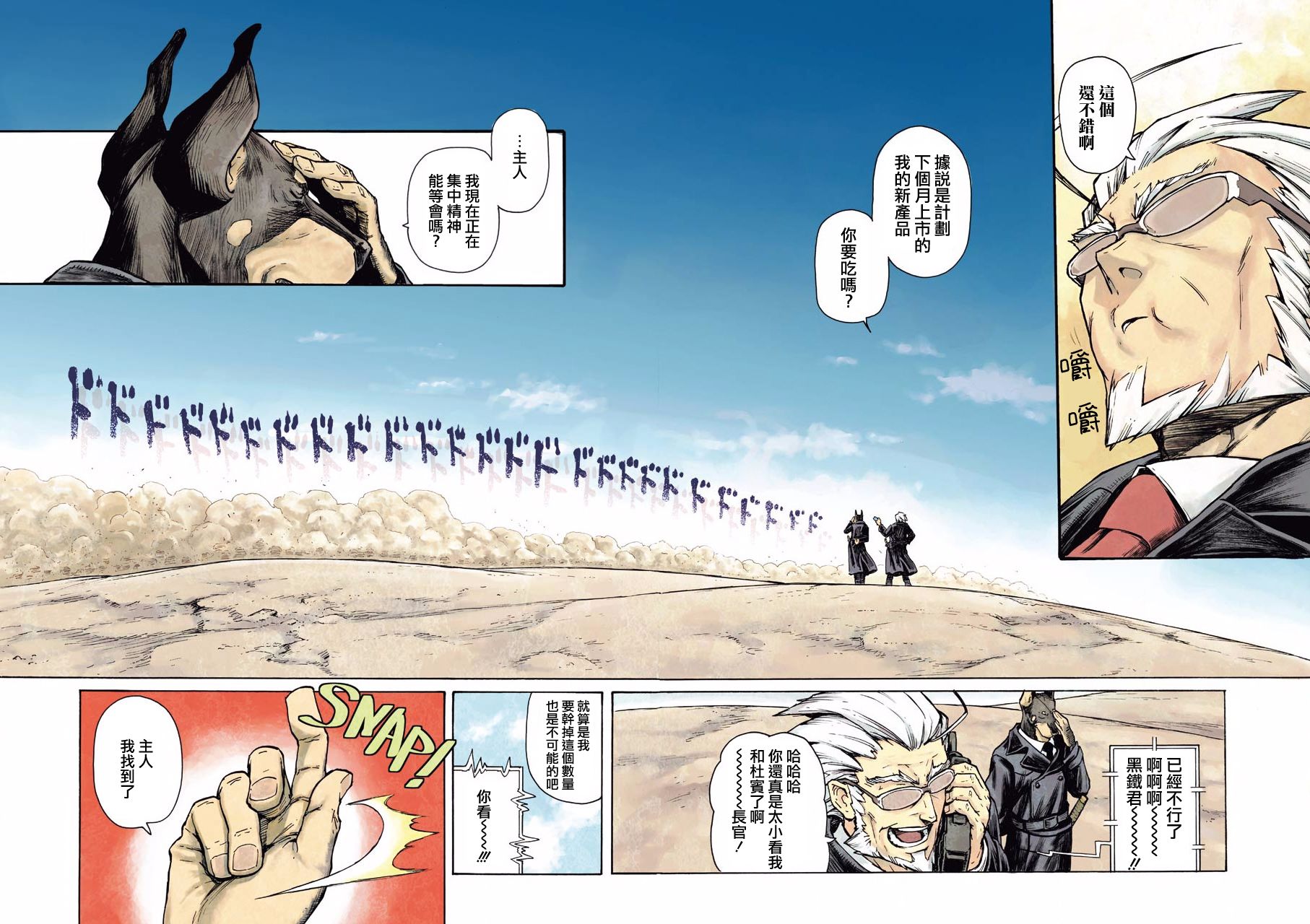 《来到彻身边的并不是穿着长靴的猫而是杜宾犭》第1话 第4页