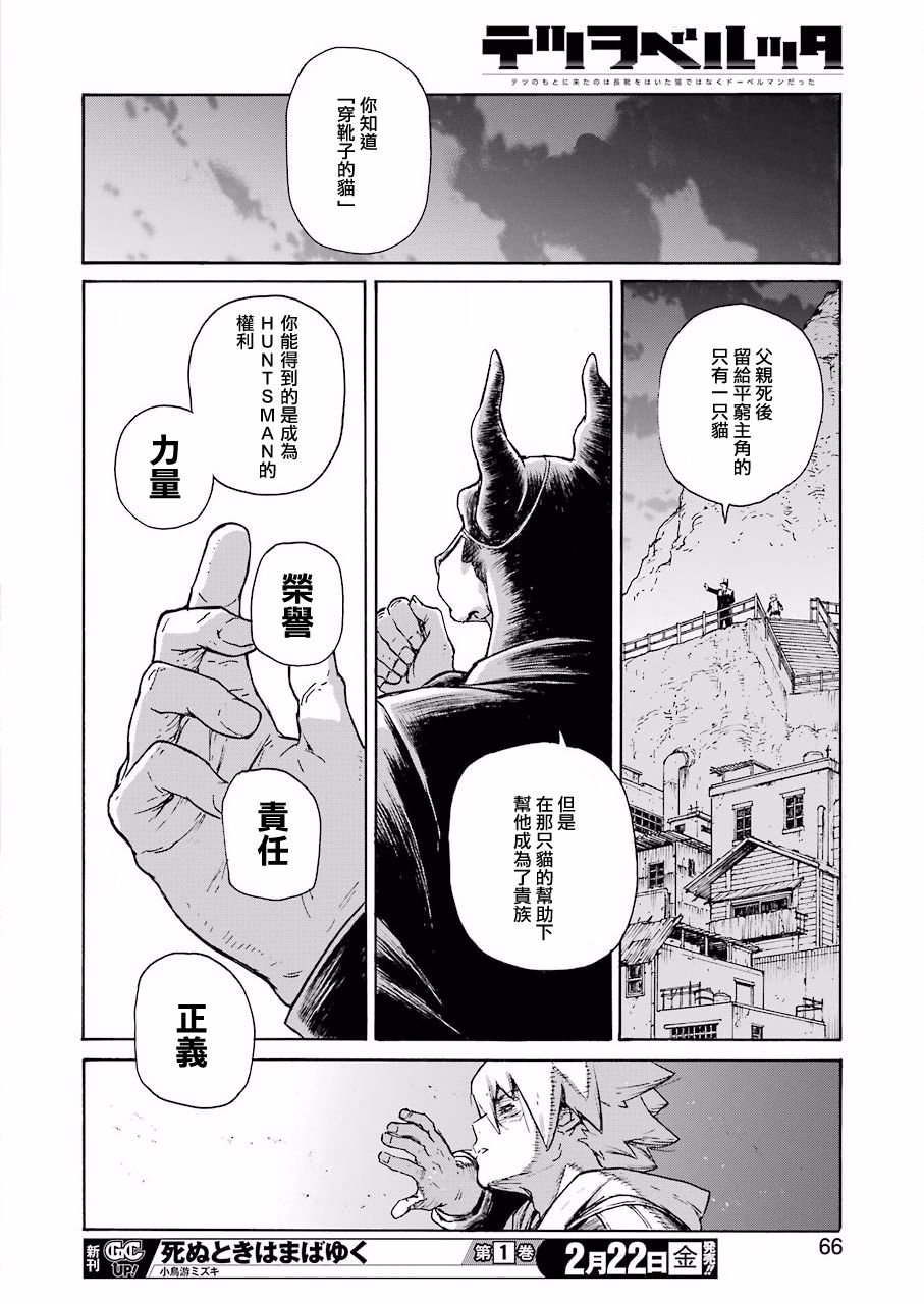 《来到彻身边的并不是穿着长靴的猫而是杜宾犭》第1话 第50页