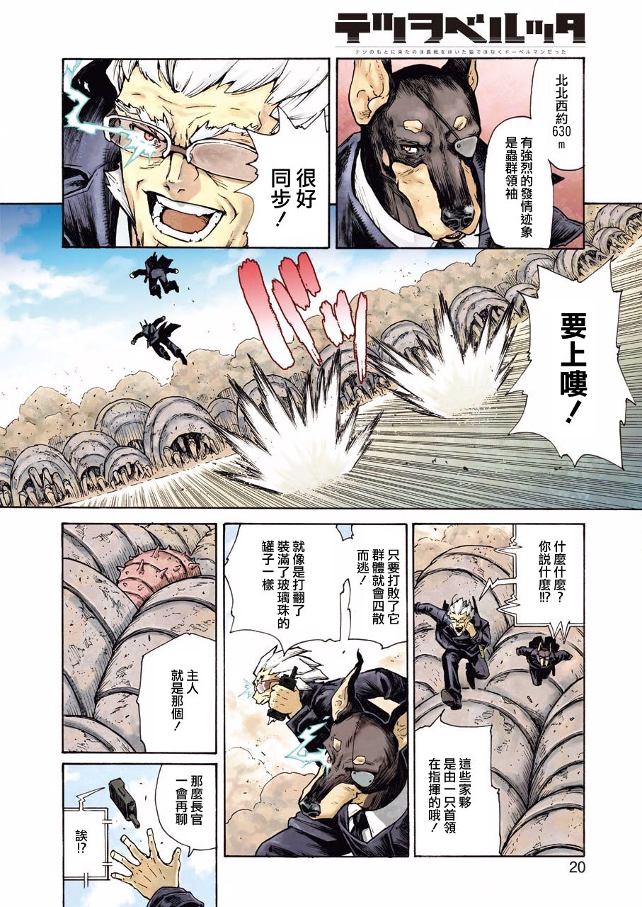 《来到彻身边的并不是穿着长靴的猫而是杜宾犭》第1话 第5页