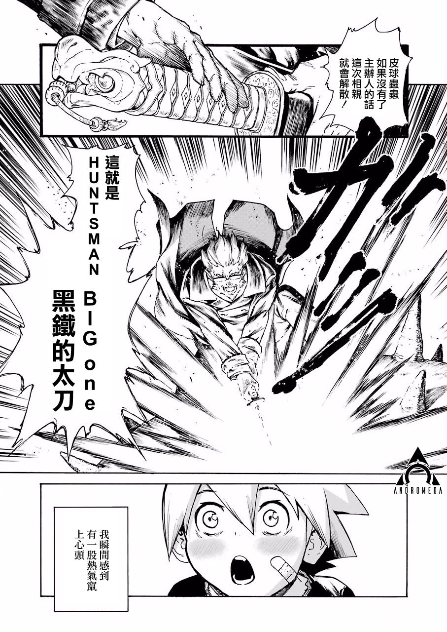 《来到彻身边的并不是穿着长靴的猫而是杜宾犭》第1话 第6页