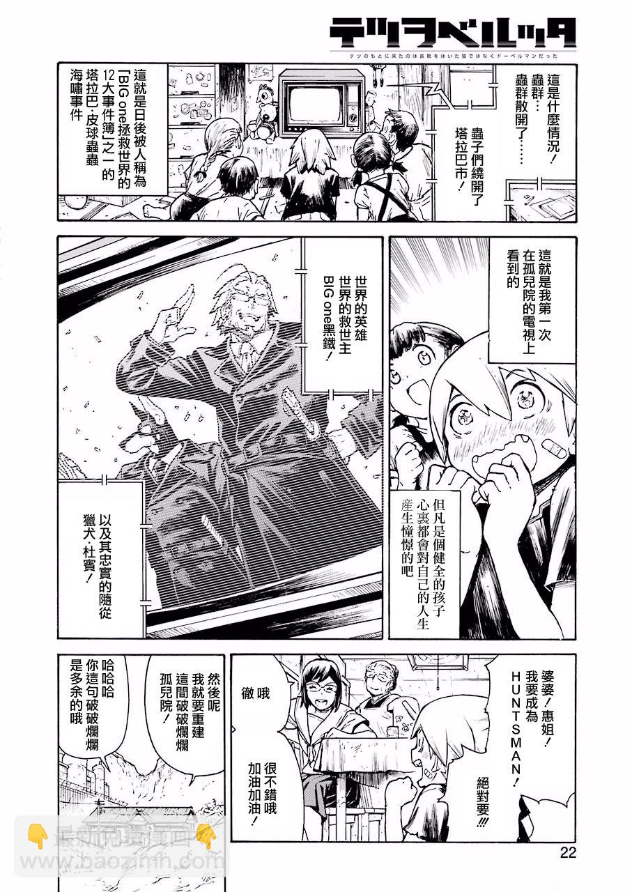 《来到彻身边的并不是穿着长靴的猫而是杜宾犭》第1话 第7页