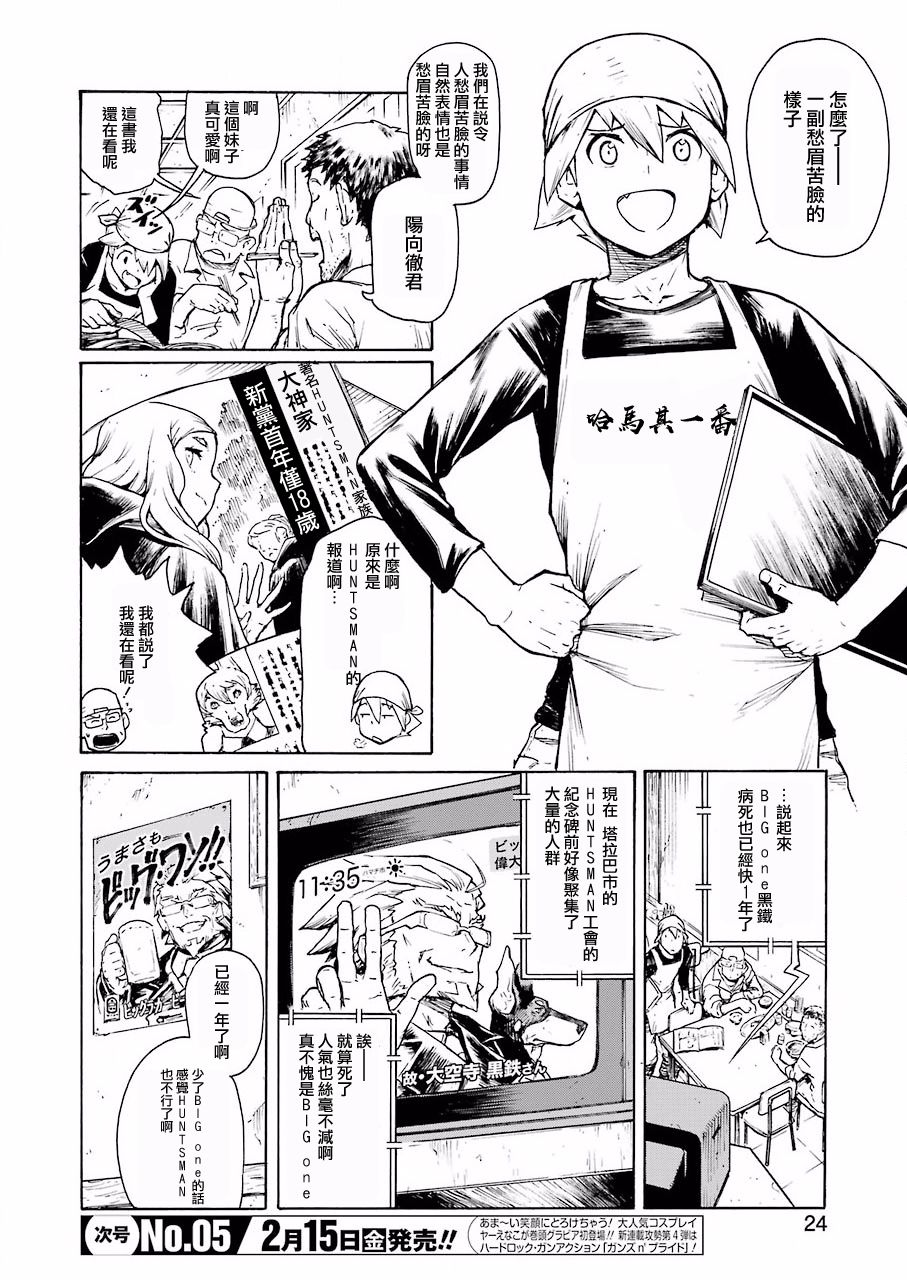 《来到彻身边的并不是穿着长靴的猫而是杜宾犭》第1话 第9页