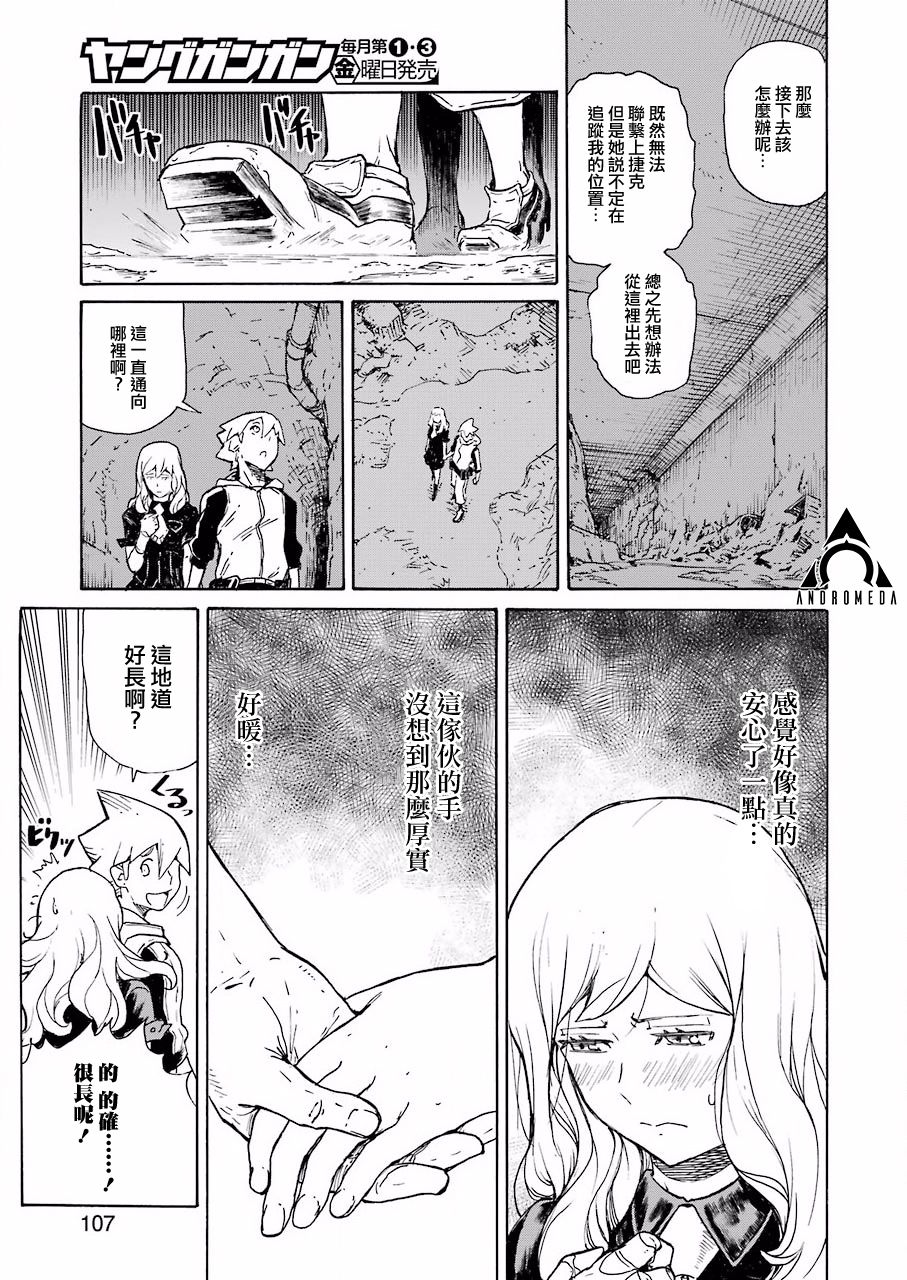 《来到彻身边的并不是穿着长靴的猫而是杜宾犭》第5话 第11页