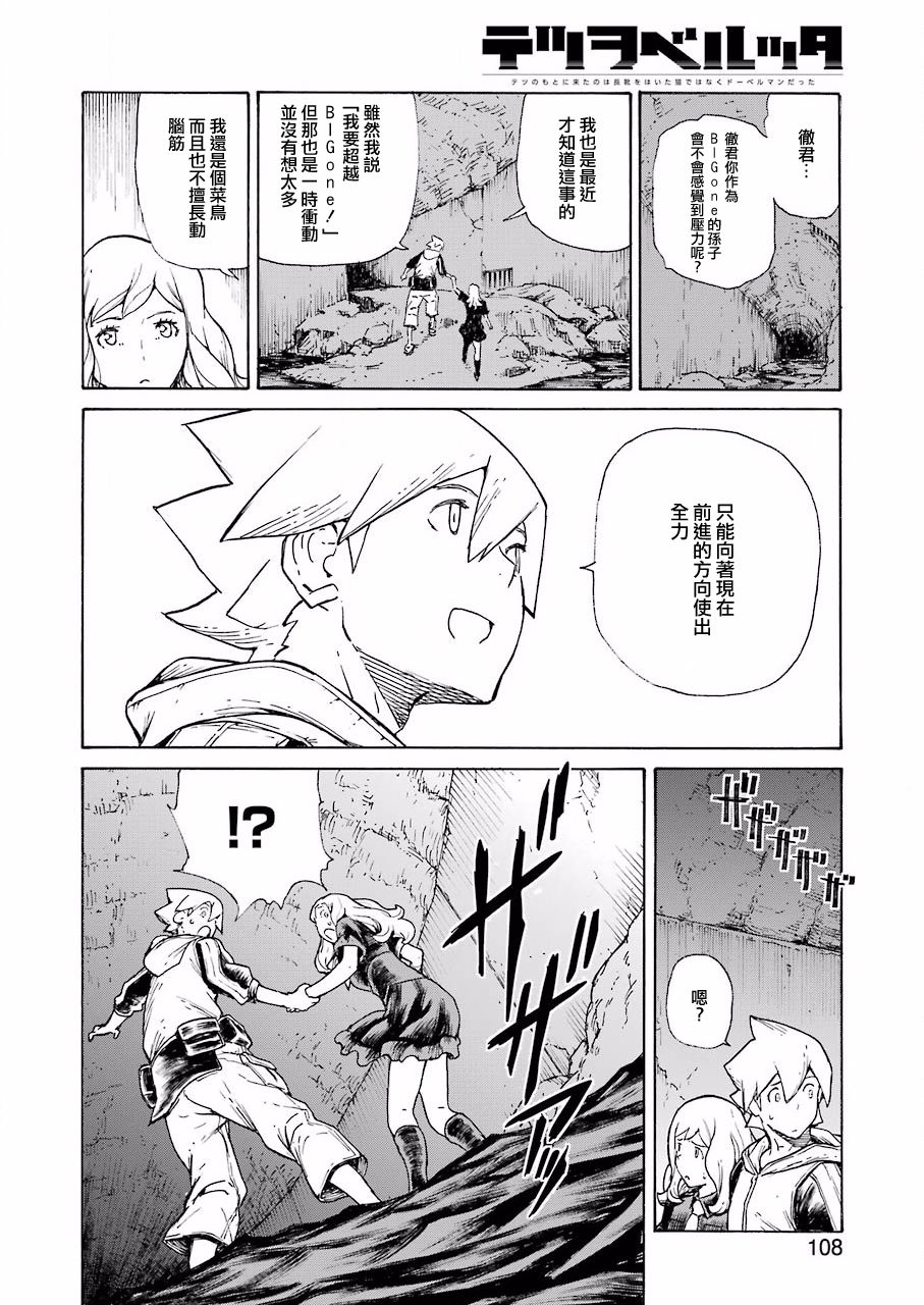 《来到彻身边的并不是穿着长靴的猫而是杜宾犭》第5话 第12页