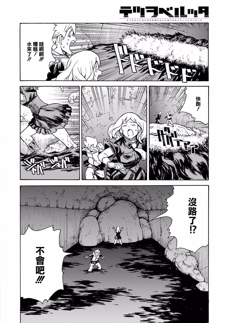 《来到彻身边的并不是穿着长靴的猫而是杜宾犭》第5话 第14页