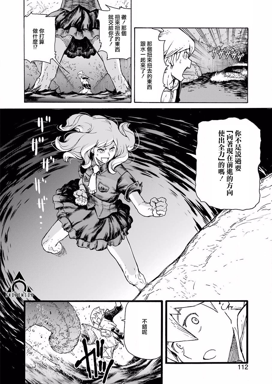 《来到彻身边的并不是穿着长靴的猫而是杜宾犭》第5话 第16页