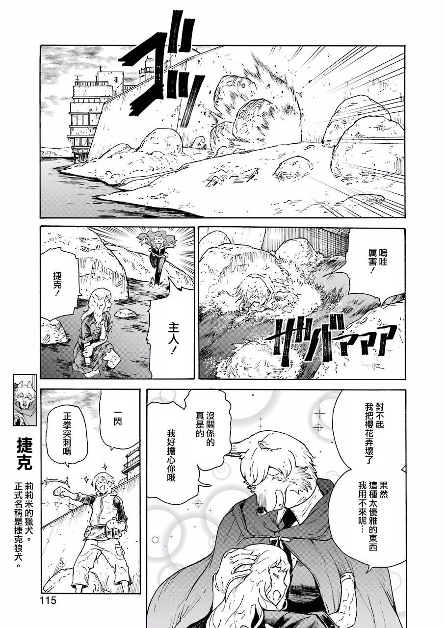 《来到彻身边的并不是穿着长靴的猫而是杜宾犭》第5话 第19页