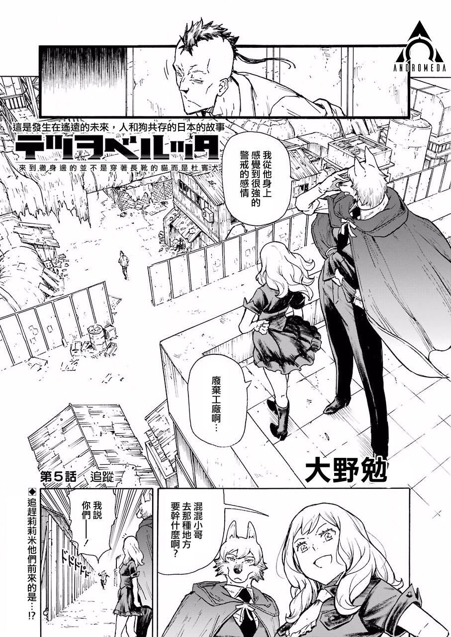 《来到彻身边的并不是穿着长靴的猫而是杜宾犭》第5话 第1页
