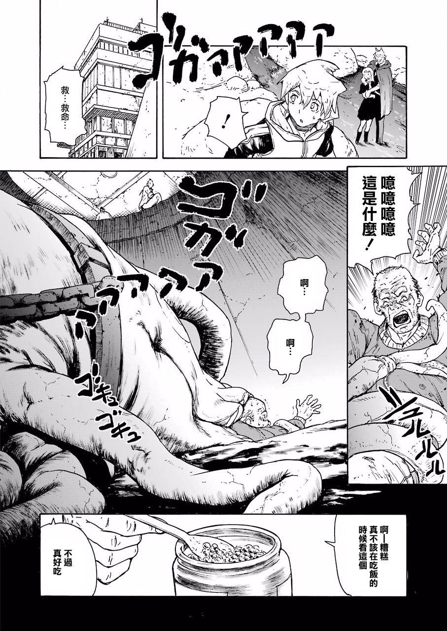 《来到彻身边的并不是穿着长靴的猫而是杜宾犭》第5话 第20页