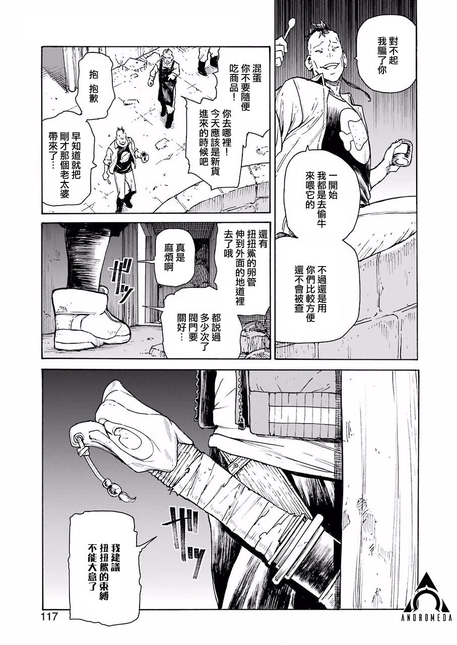 《来到彻身边的并不是穿着长靴的猫而是杜宾犭》第5话 第21页