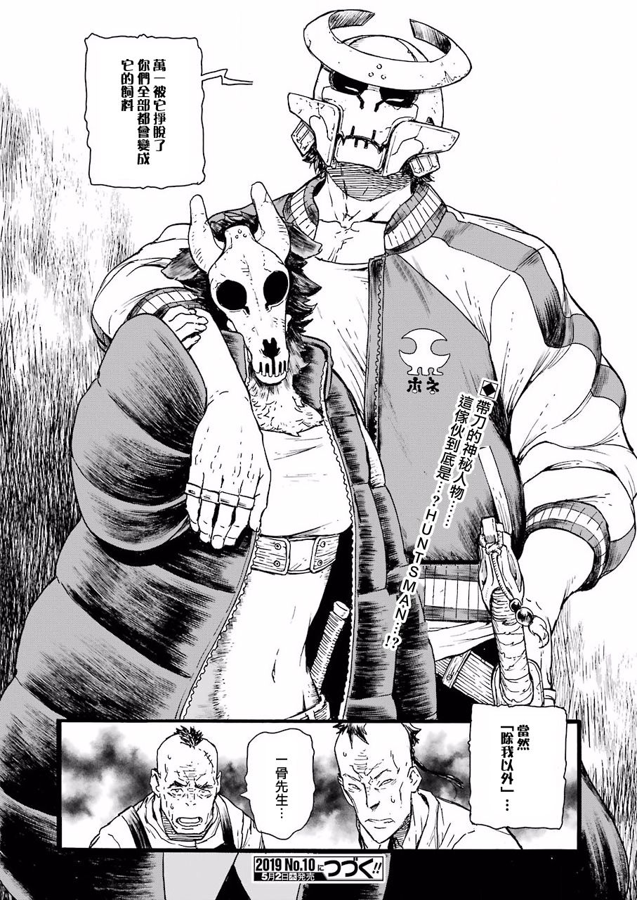 《来到彻身边的并不是穿着长靴的猫而是杜宾犭》第5话 第22页