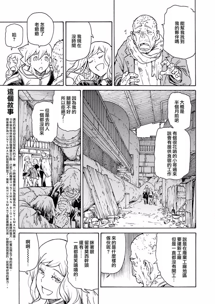 《来到彻身边的并不是穿着长靴的猫而是杜宾犭》第5话 第3页