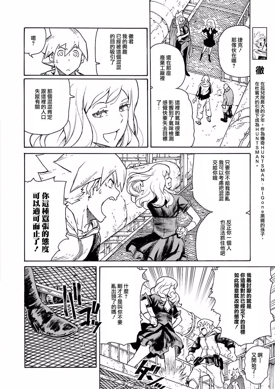 《来到彻身边的并不是穿着长靴的猫而是杜宾犭》第5话 第4页