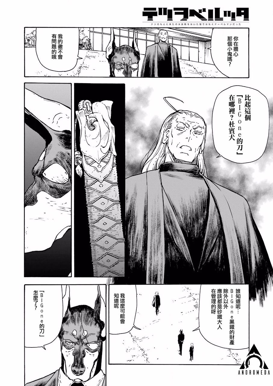 《来到彻身边的并不是穿着长靴的猫而是杜宾犭》第5话 第6页