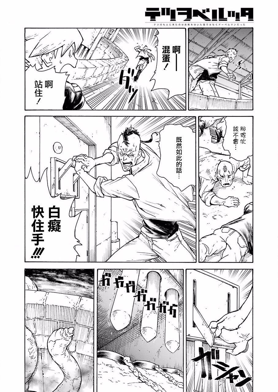 《来到彻身边的并不是穿着长靴的猫而是杜宾犭》第6话 第12页