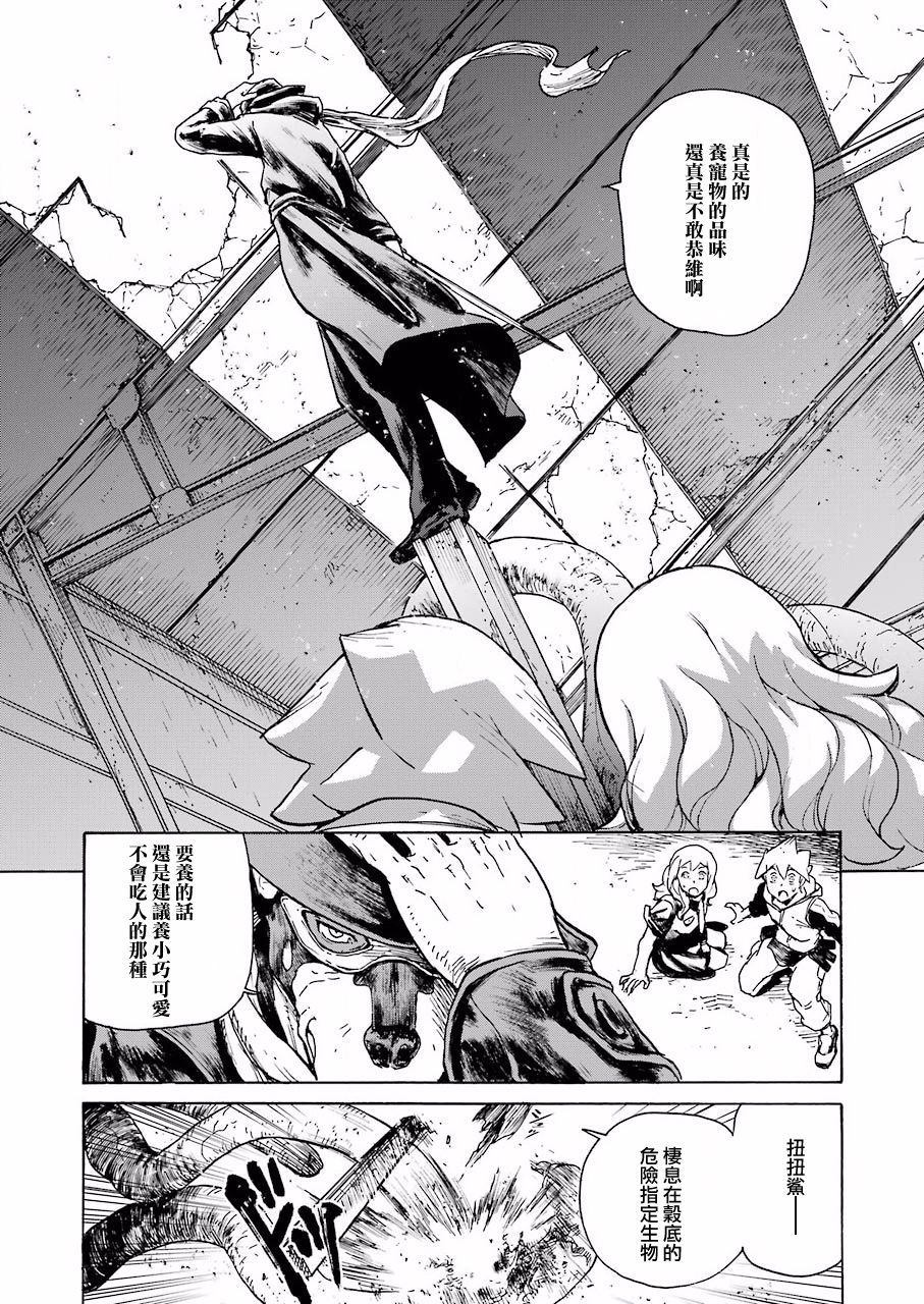 《来到彻身边的并不是穿着长靴的猫而是杜宾犭》第6话 第17页