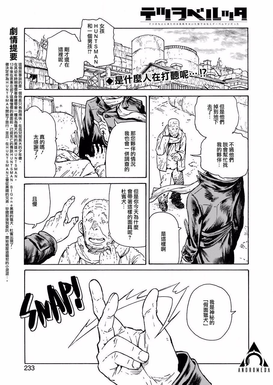 《来到彻身边的并不是穿着长靴的猫而是杜宾犭》第6话 第1页