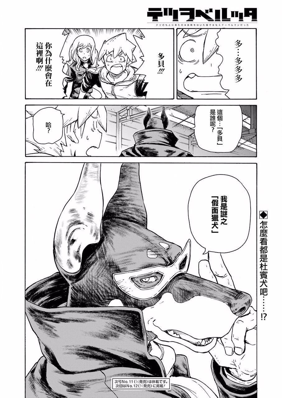 《来到彻身边的并不是穿着长靴的猫而是杜宾犭》第6话 第20页