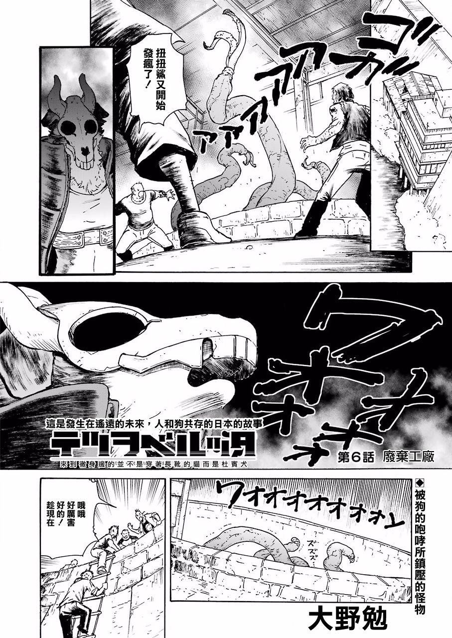 《来到彻身边的并不是穿着长靴的猫而是杜宾犭》第6话 第2页