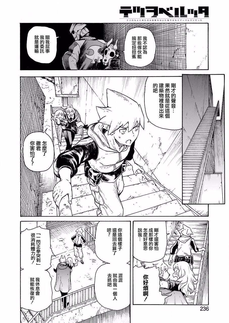 《来到彻身边的并不是穿着长靴的猫而是杜宾犭》第6话 第4页