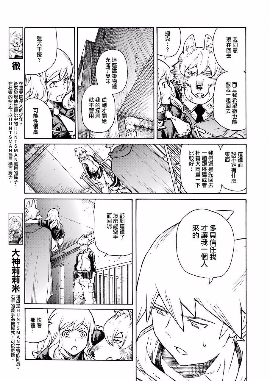 《来到彻身边的并不是穿着长靴的猫而是杜宾犭》第6话 第5页