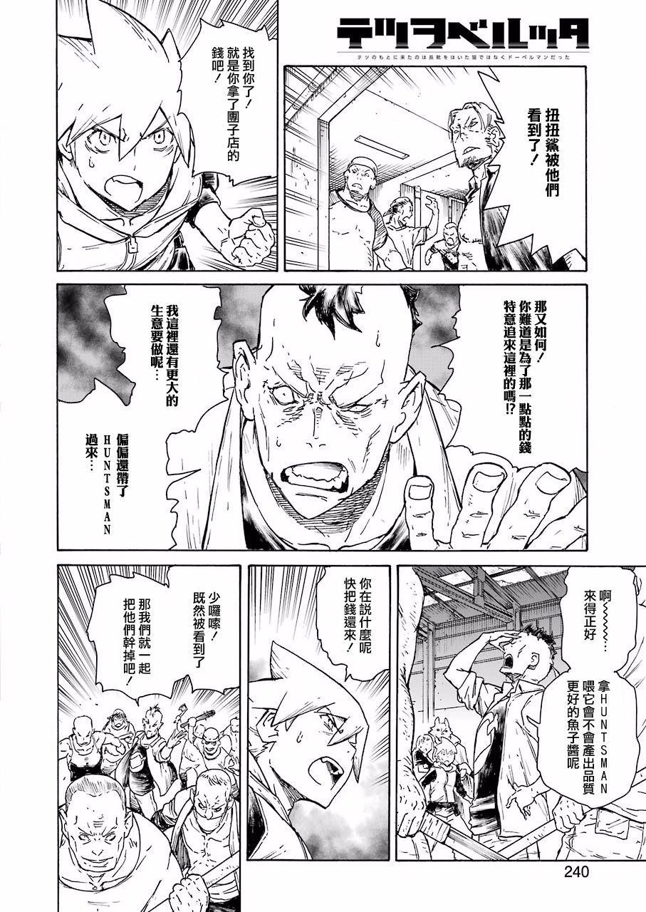 《来到彻身边的并不是穿着长靴的猫而是杜宾犭》第6话 第8页