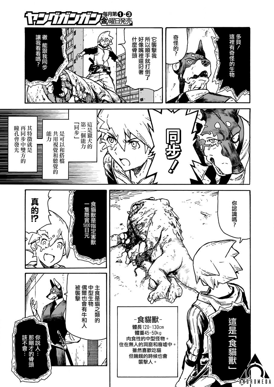《来到彻身边的并不是穿着长靴的猫而是杜宾犭》第8话 第11页