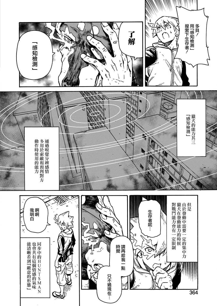 《来到彻身边的并不是穿着长靴的猫而是杜宾犭》第8话 第12页