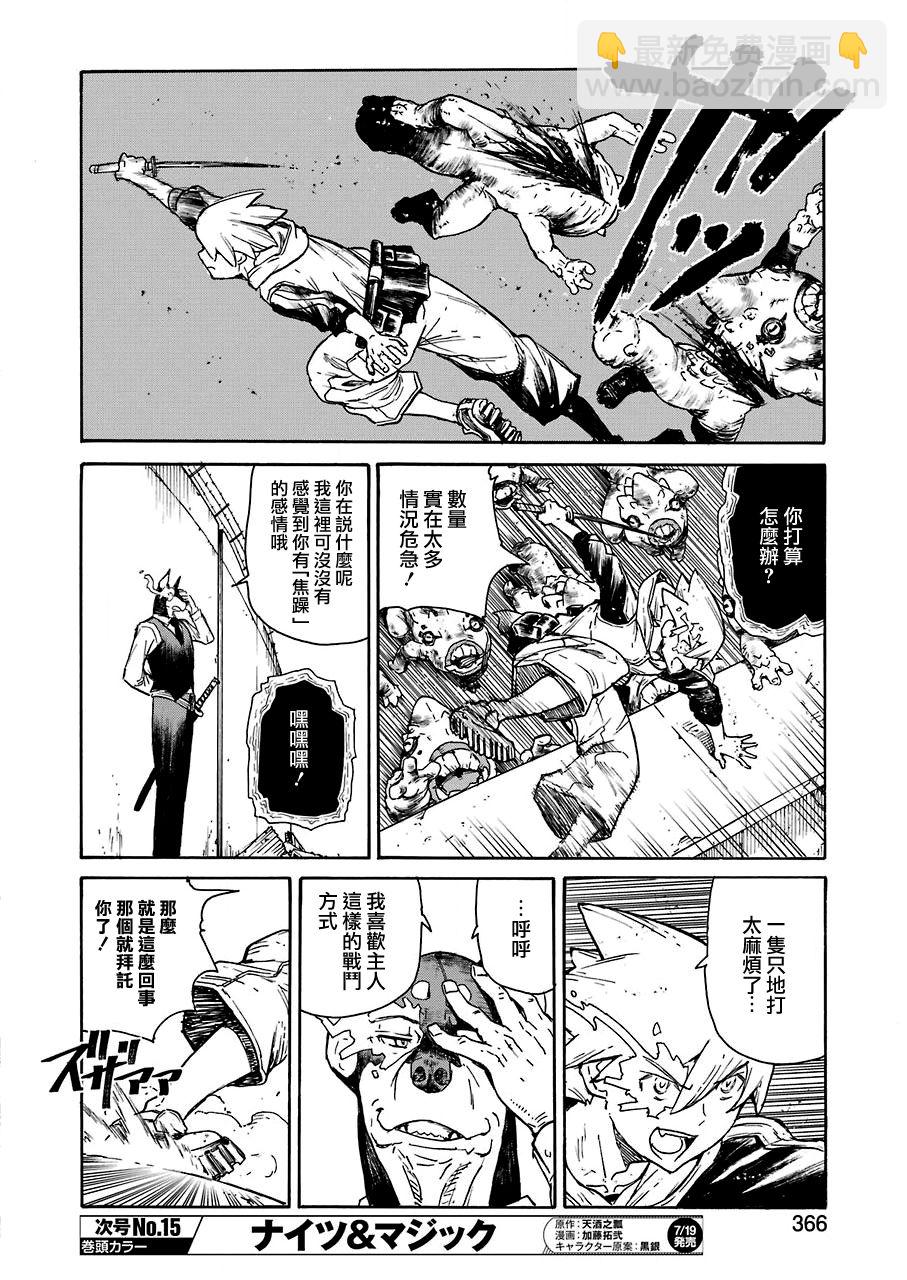 《来到彻身边的并不是穿着长靴的猫而是杜宾犭》第8话 第14页