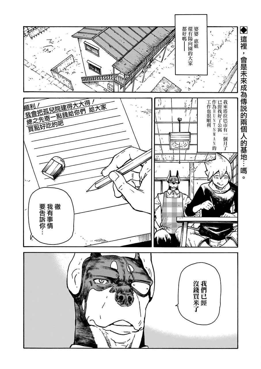 《来到彻身边的并不是穿着长靴的猫而是杜宾犭》第8话 第2页