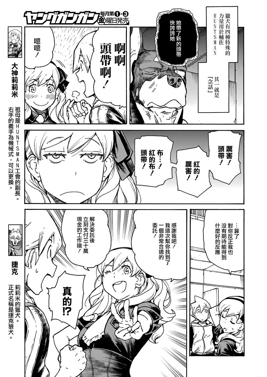 《来到彻身边的并不是穿着长靴的猫而是杜宾犭》第8话 第5页