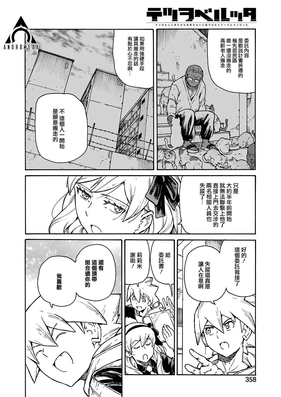 《来到彻身边的并不是穿着长靴的猫而是杜宾犭》第8话 第6页