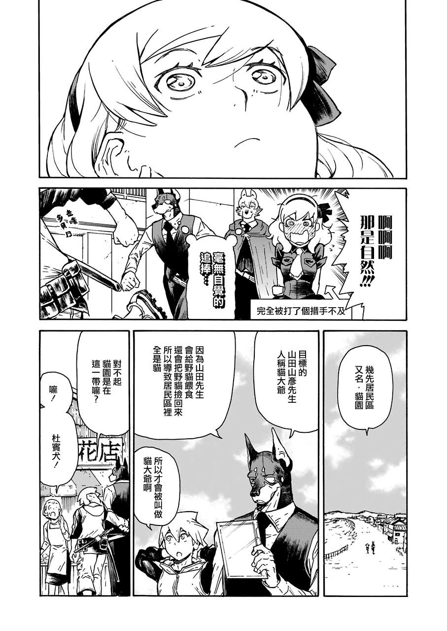 《来到彻身边的并不是穿着长靴的猫而是杜宾犭》第8话 第7页