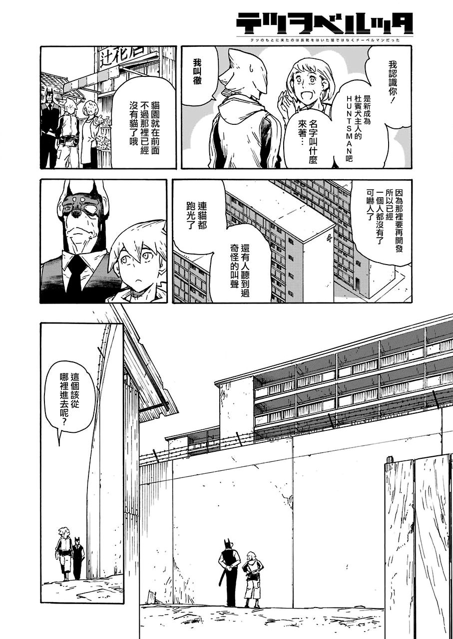 《来到彻身边的并不是穿着长靴的猫而是杜宾犭》第8话 第8页