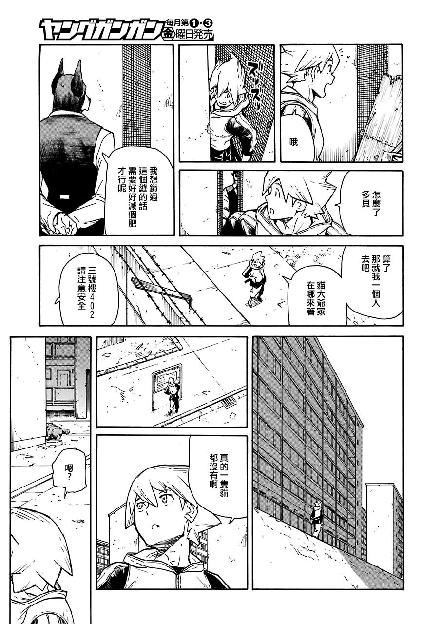 《来到彻身边的并不是穿着长靴的猫而是杜宾犭》第8话 第9页
