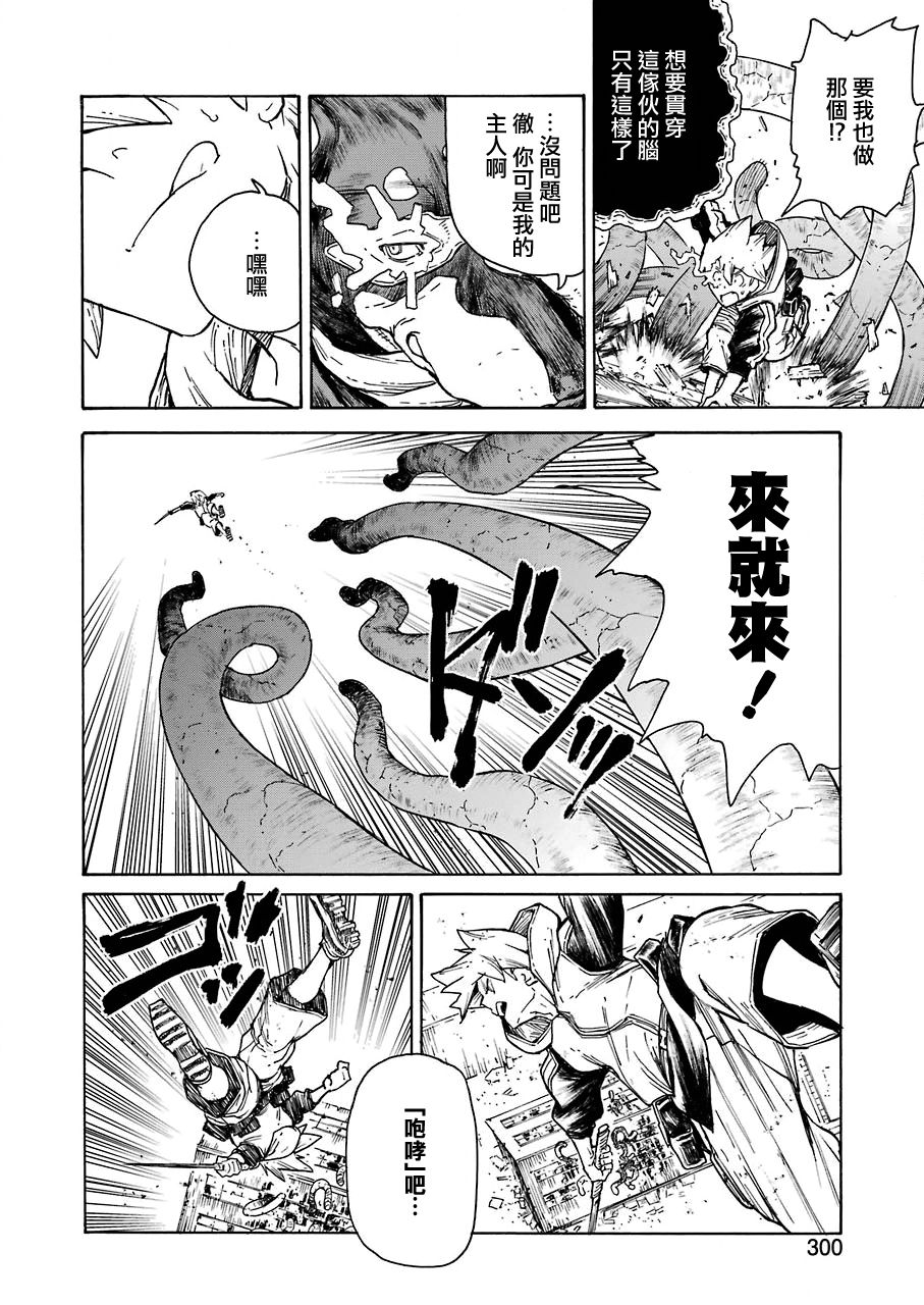 《来到彻身边的并不是穿着长靴的猫而是杜宾犭》第7话 第10页