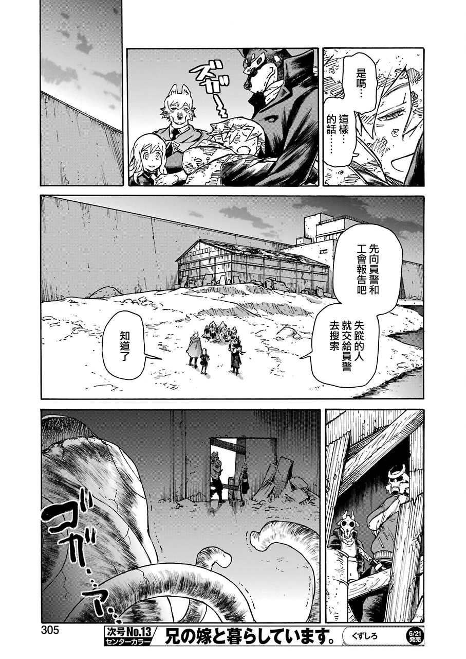 《来到彻身边的并不是穿着长靴的猫而是杜宾犭》第7话 第15页