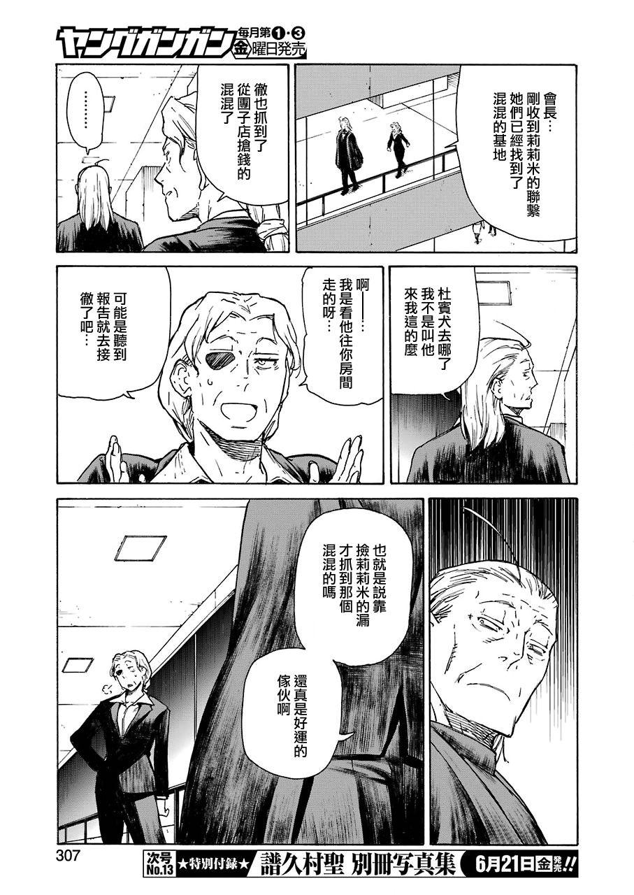 《来到彻身边的并不是穿着长靴的猫而是杜宾犭》第7话 第17页