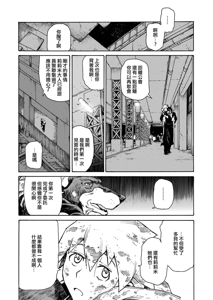 《来到彻身边的并不是穿着长靴的猫而是杜宾犭》第7话 第18页