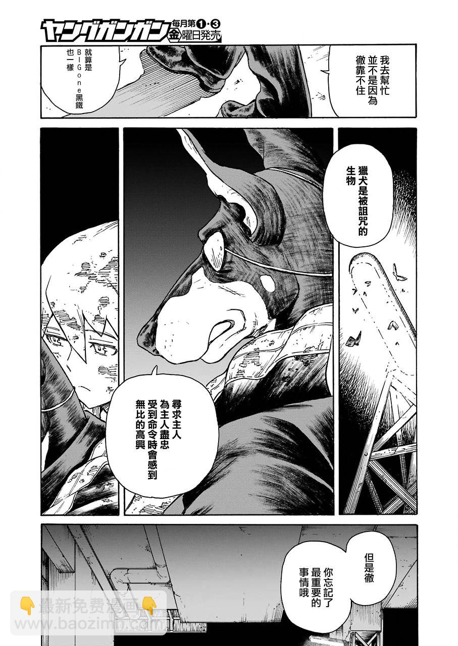 《来到彻身边的并不是穿着长靴的猫而是杜宾犭》第7话 第19页