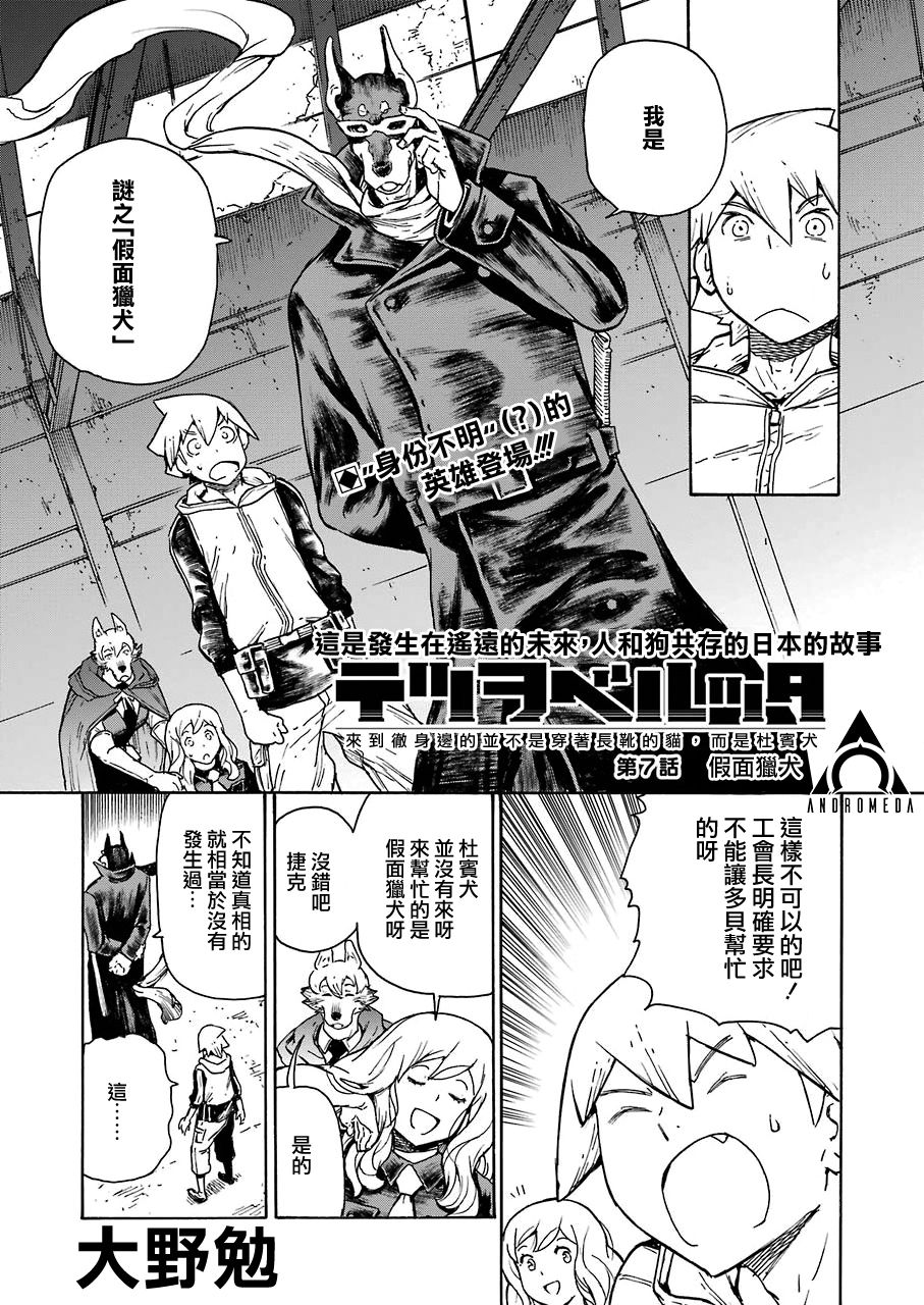 《来到彻身边的并不是穿着长靴的猫而是杜宾犭》第7话 第1页