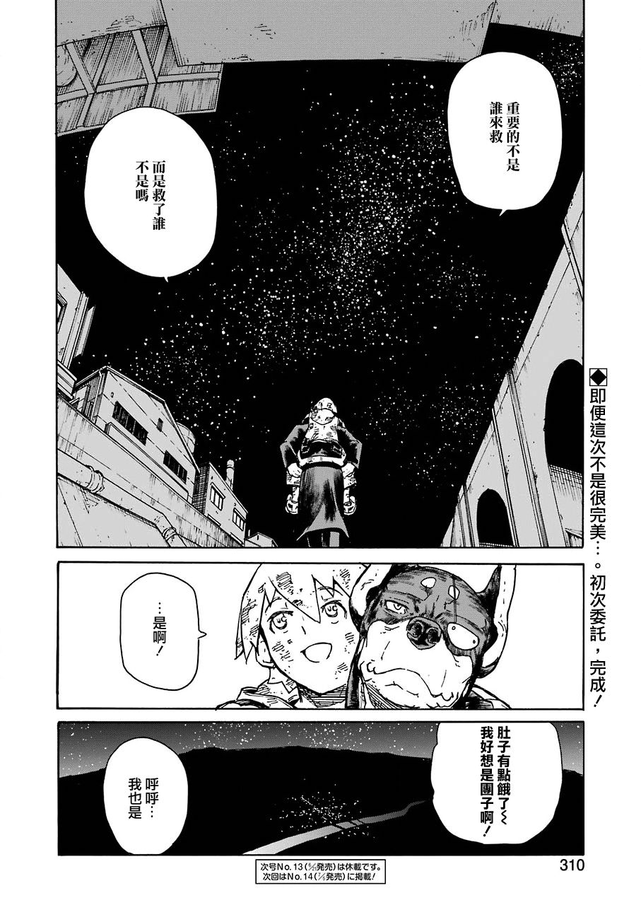 《来到彻身边的并不是穿着长靴的猫而是杜宾犭》第7话 第20页