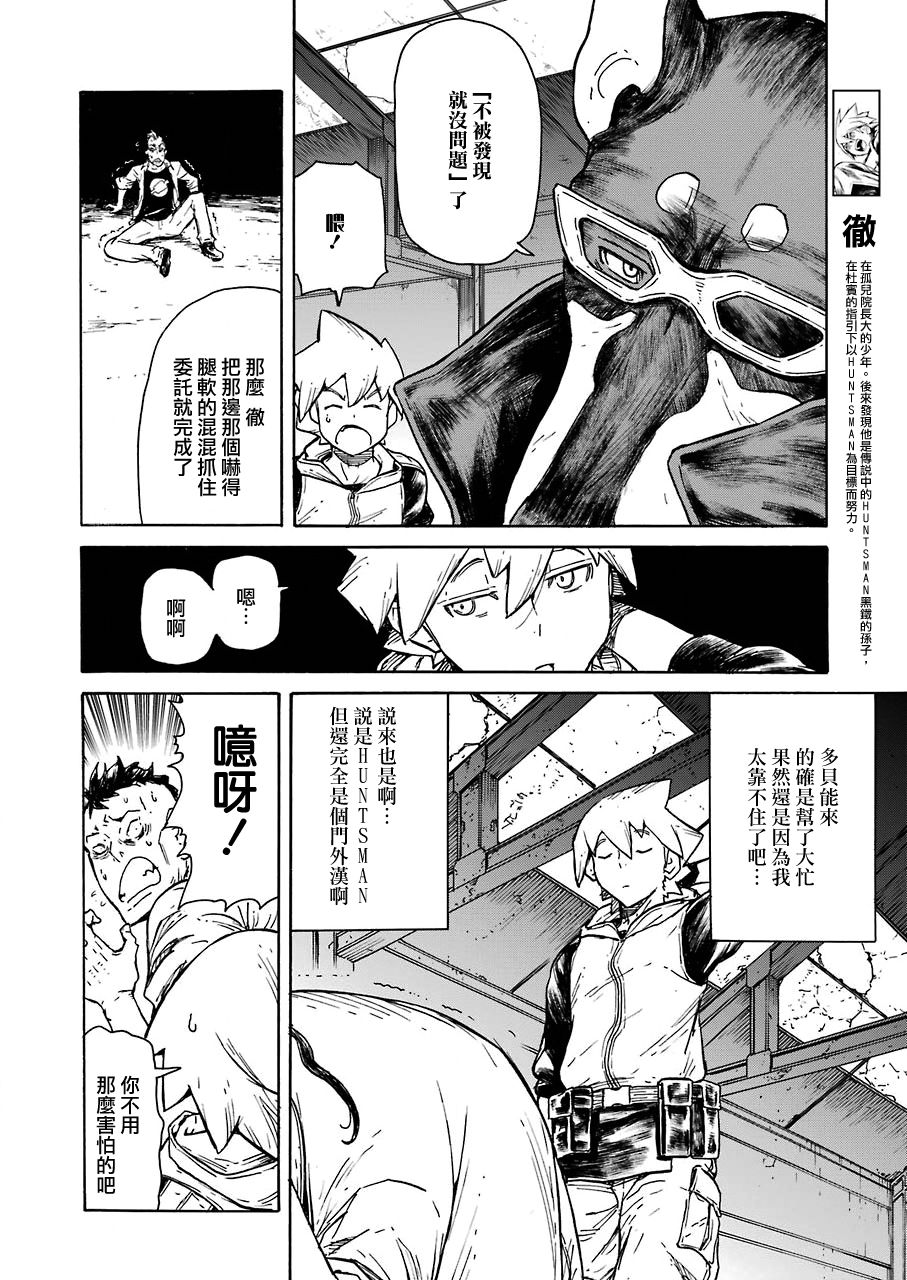 《来到彻身边的并不是穿着长靴的猫而是杜宾犭》第7话 第2页