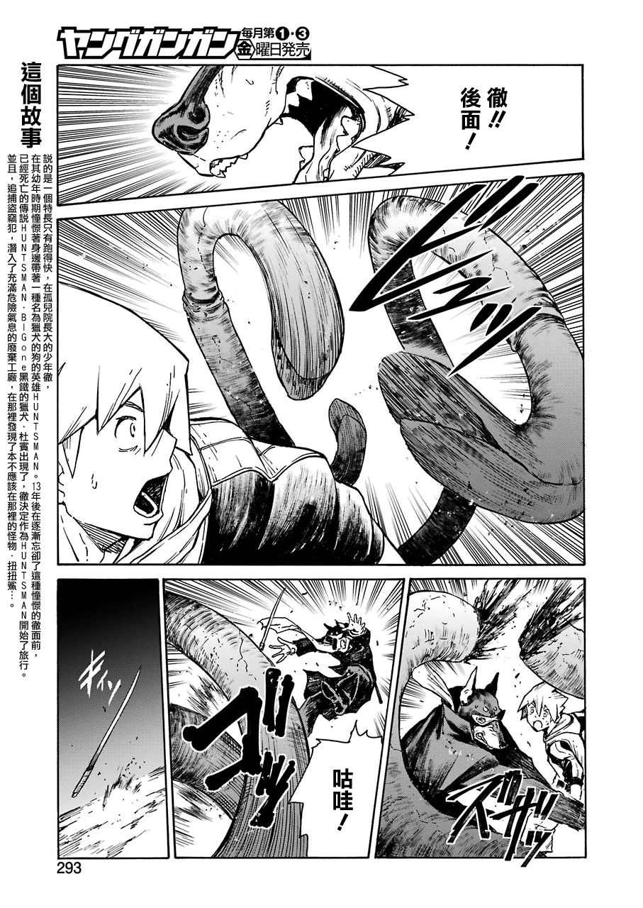《来到彻身边的并不是穿着长靴的猫而是杜宾犭》第7话 第3页
